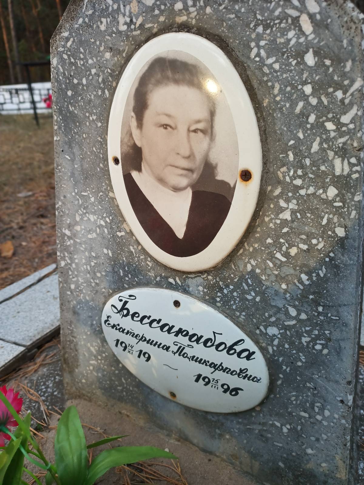 Бессарабова Екатерина Поликарповна