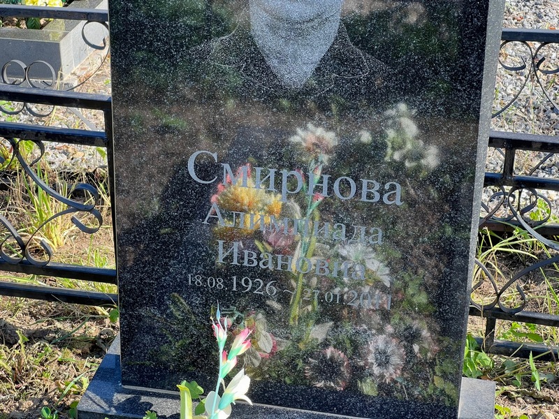Алимпиада Смирнова Ивановна