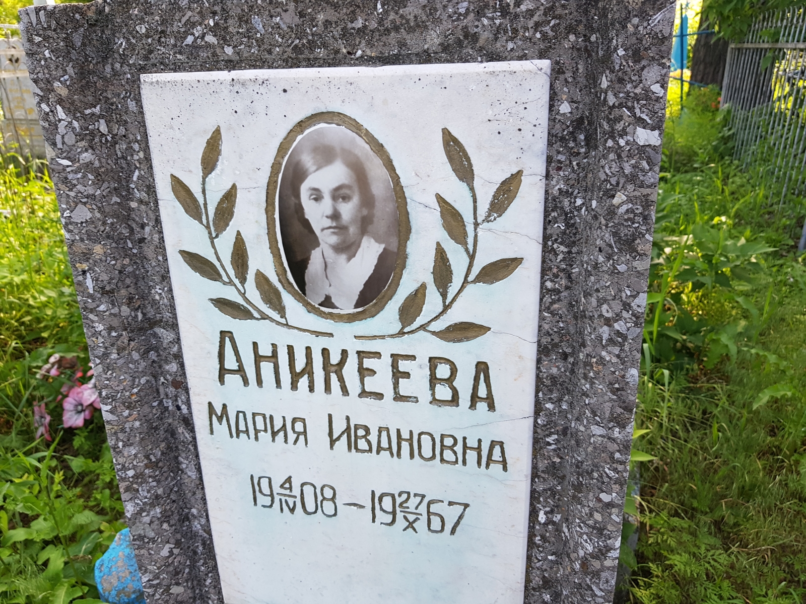 Аникеева Мария Ивановна