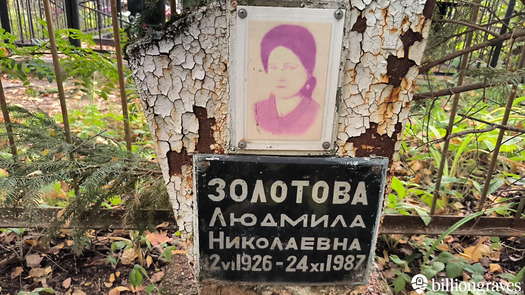Золотова Людмила Николаевна