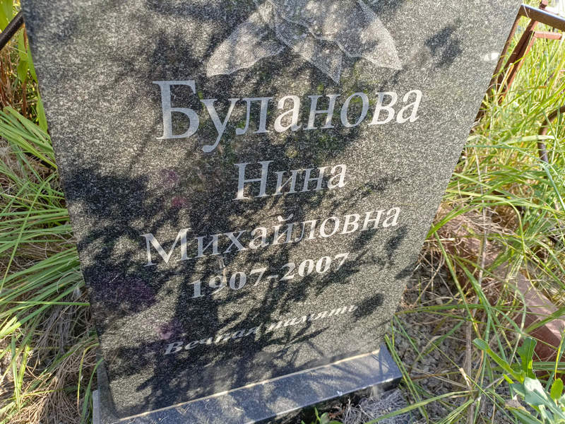 Буланова