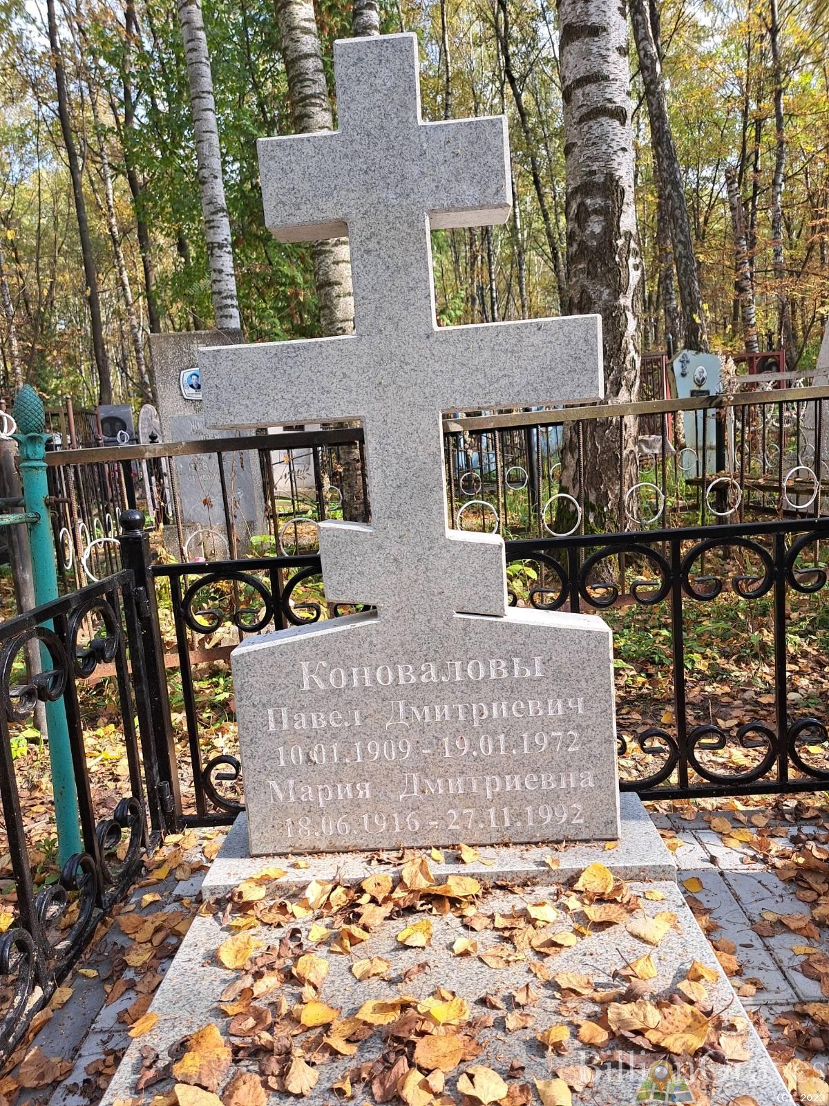 Коновалова Мария Дмитриевна