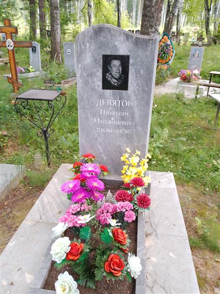 Девятов Николай Михайлович