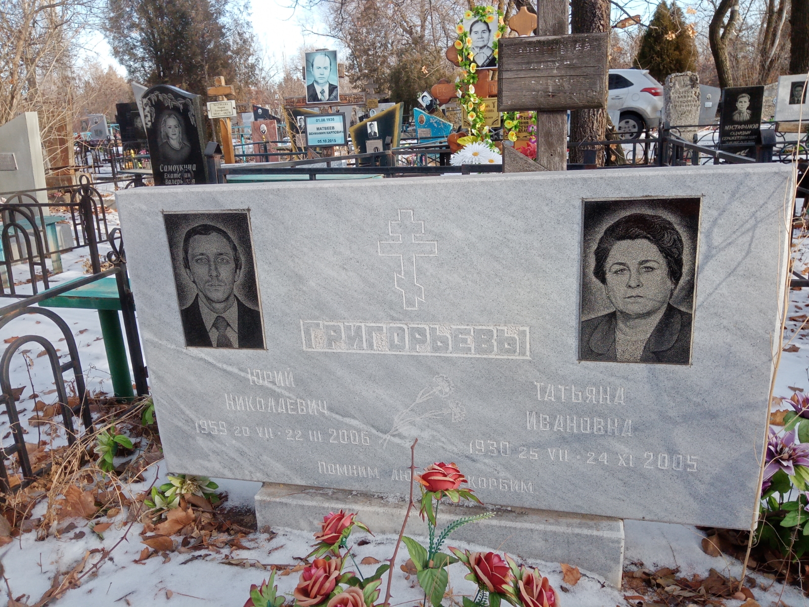 Григорьев Юрий Николаевич