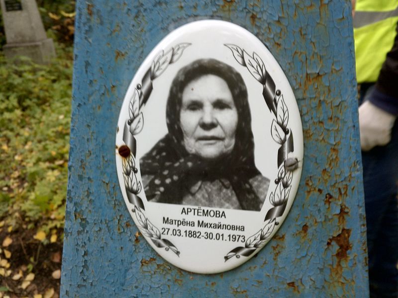 Матрёна Артёмова Михайловна