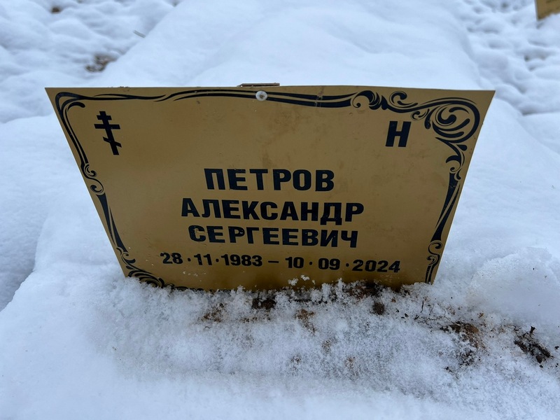 Петров