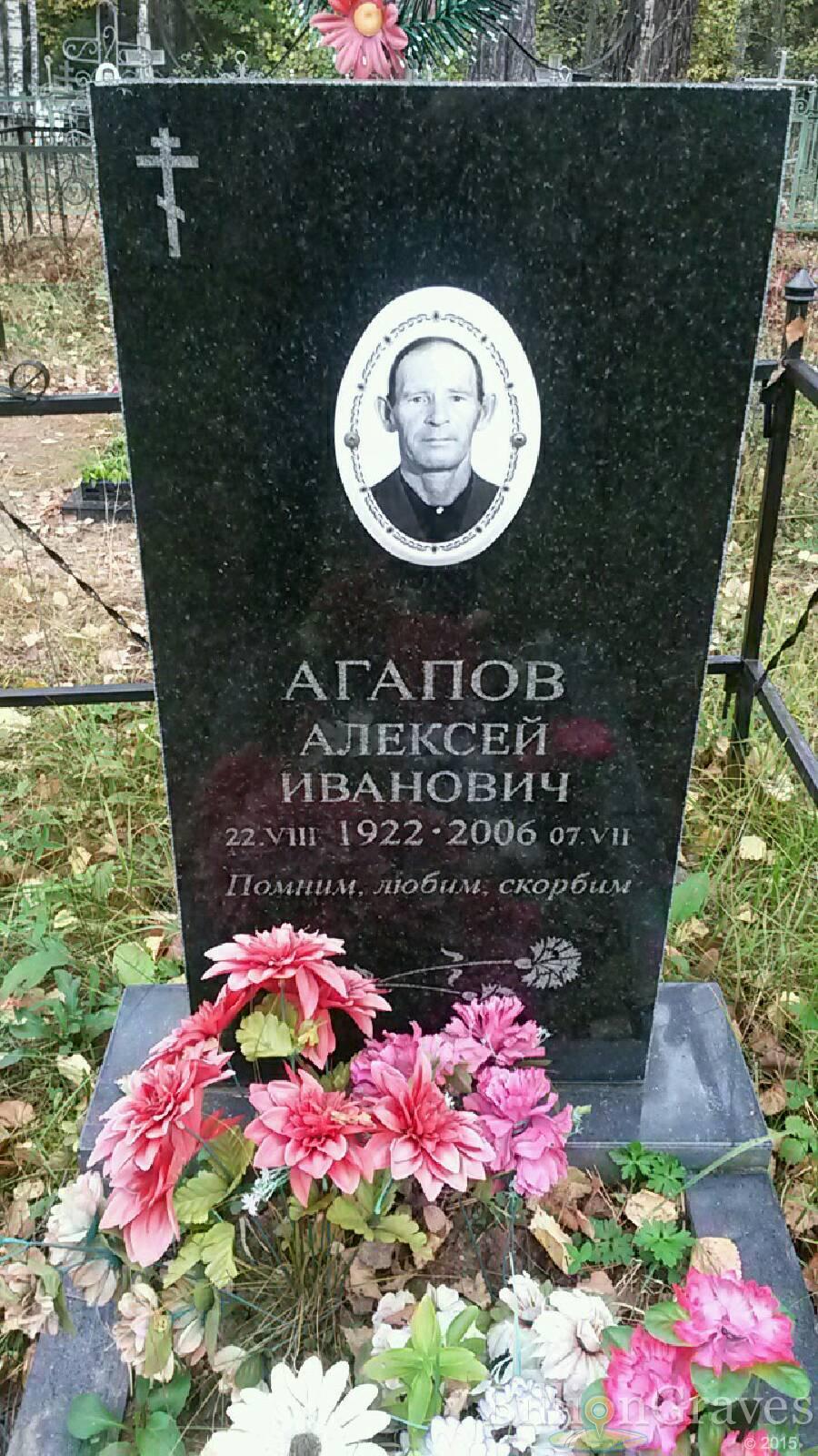 Агапов Алексей Иванович