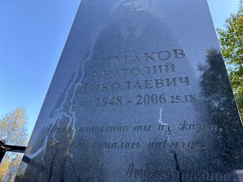 Симаков