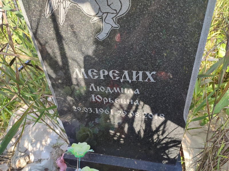Мередих