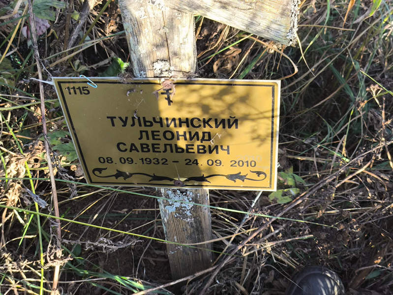 Тульчинский