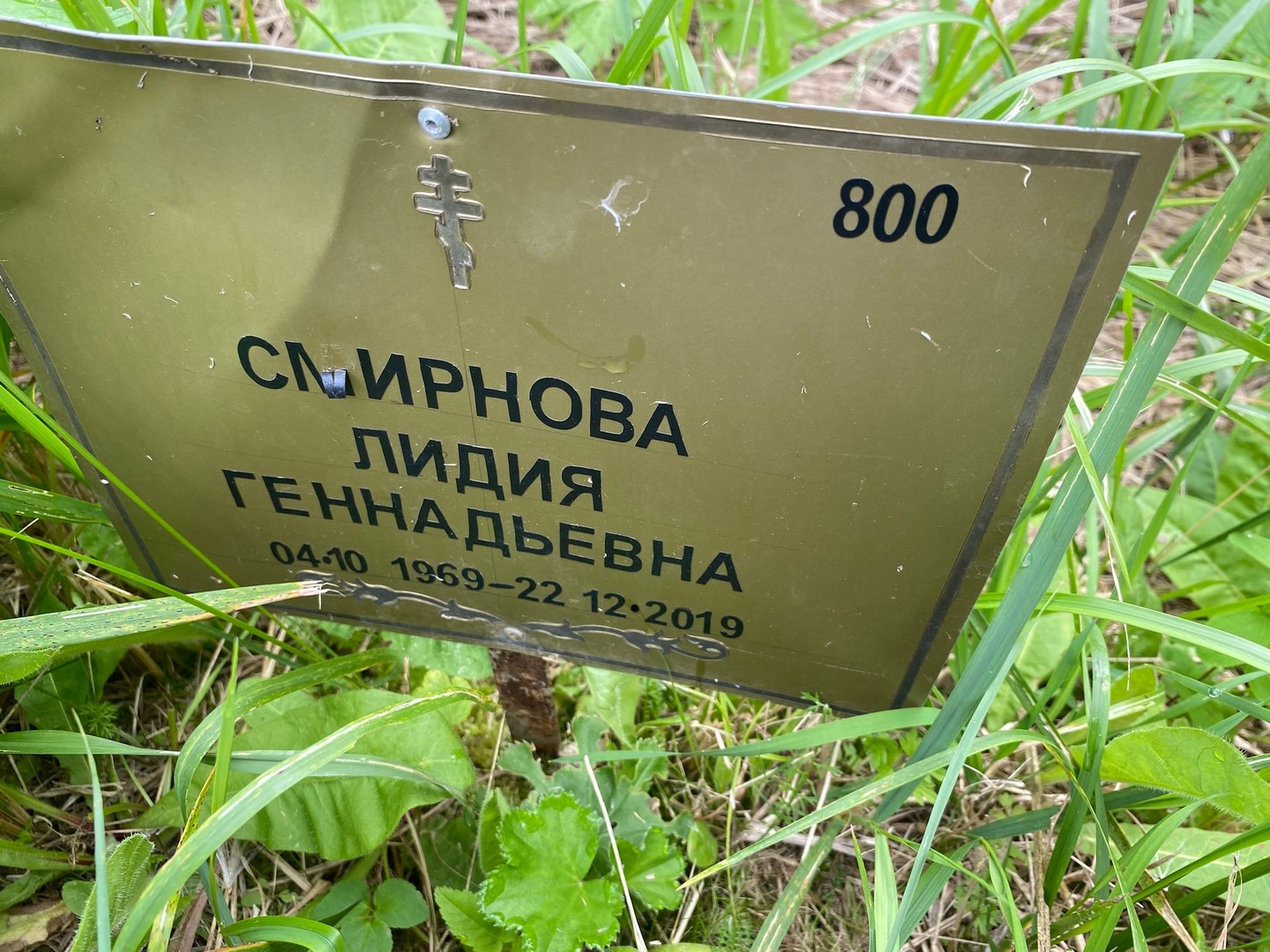 Смирнова