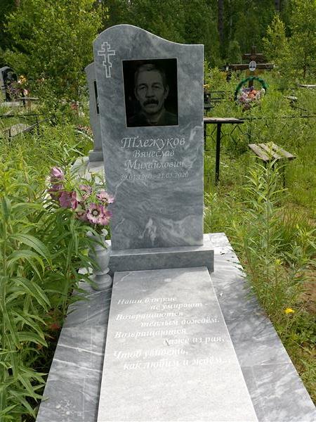 Плежуков Вячеслав Михайлович