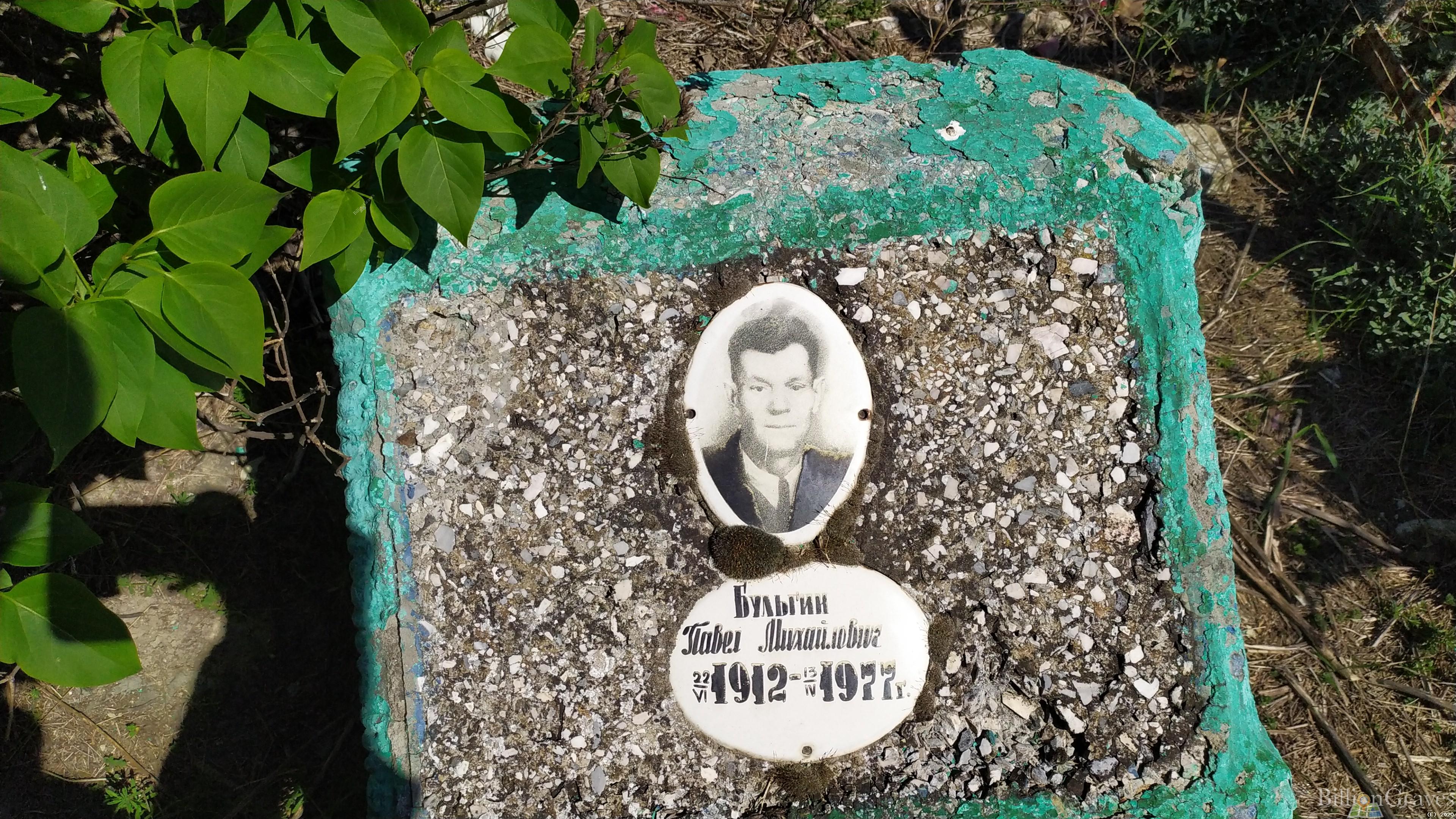 Бульгин Павел Михайлович