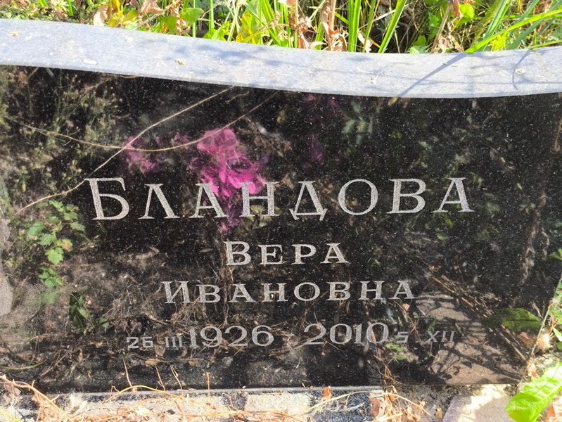 Бландова