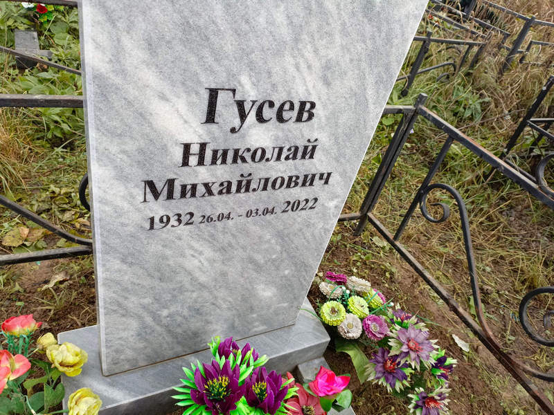 Гусев