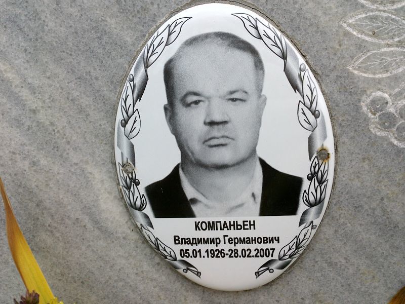 Компаньен