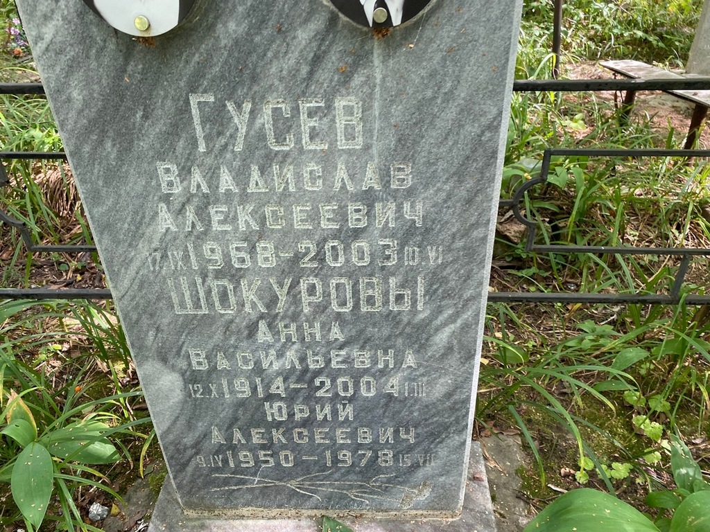 Гусев Владислав Алексеевич