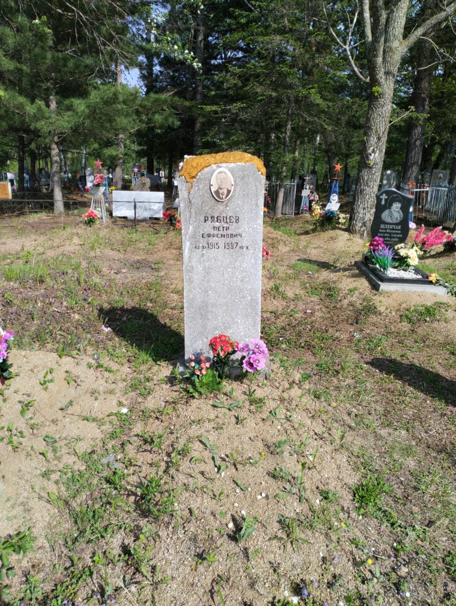 Рябцев Петр Ефремович
