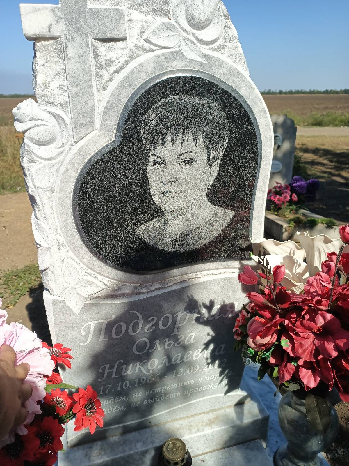 Подгорная Ольга Николаевна