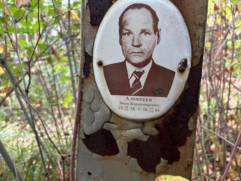 Алексеев
