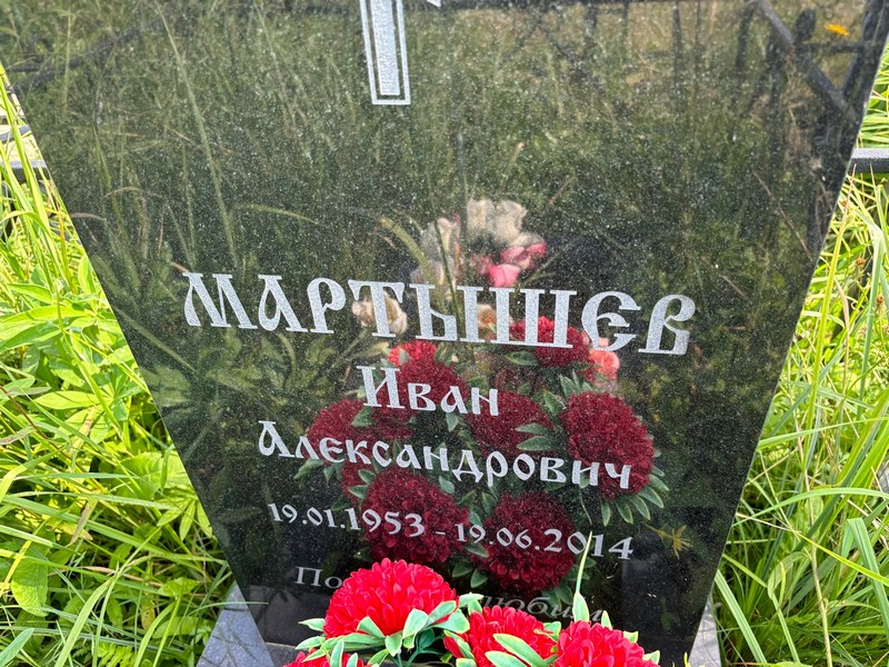 Мартышев