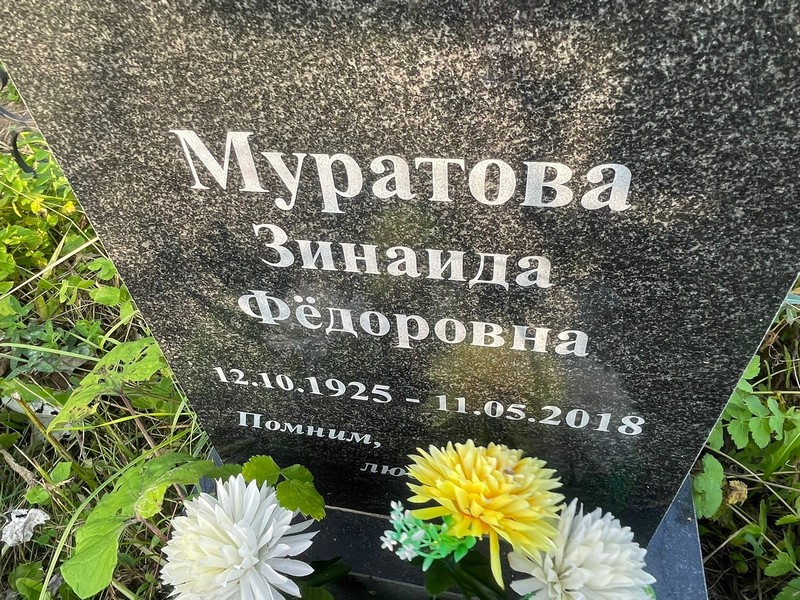 Муратова