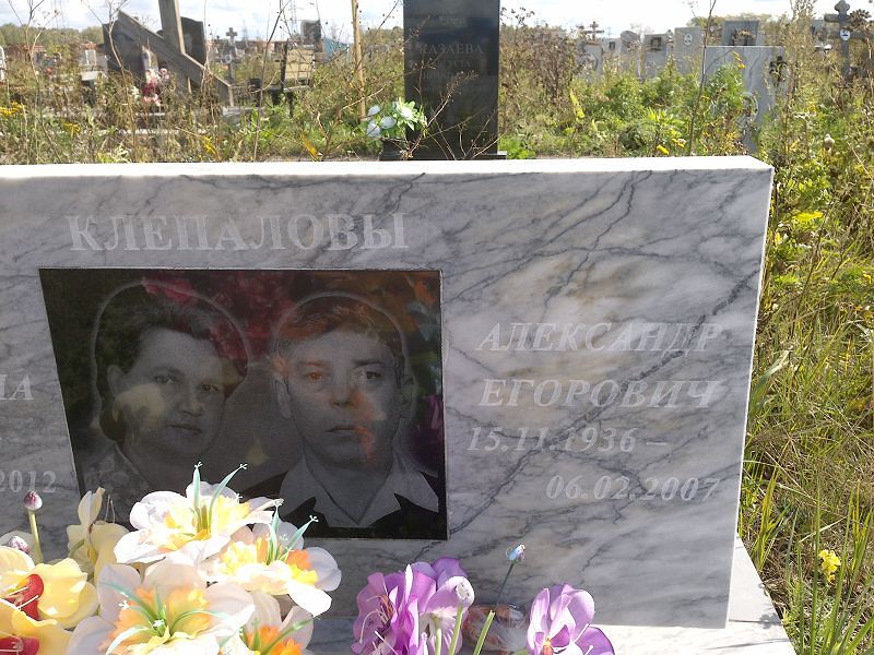 Клепалов