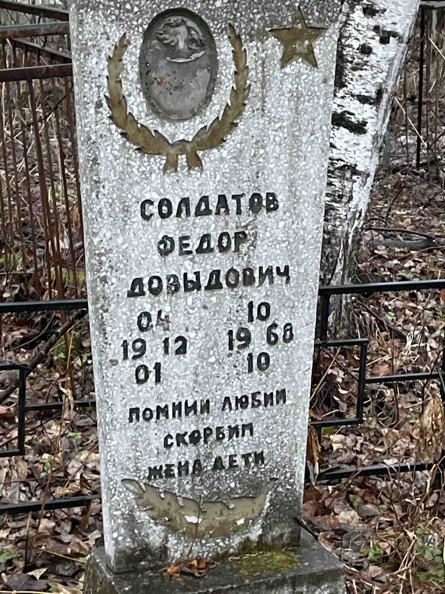 Солдатов Федор Довыдович