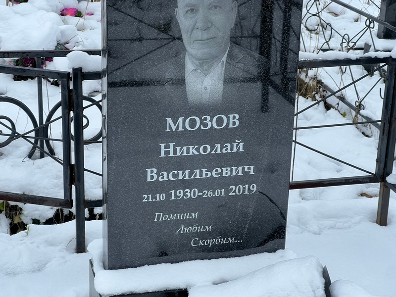 Мозов