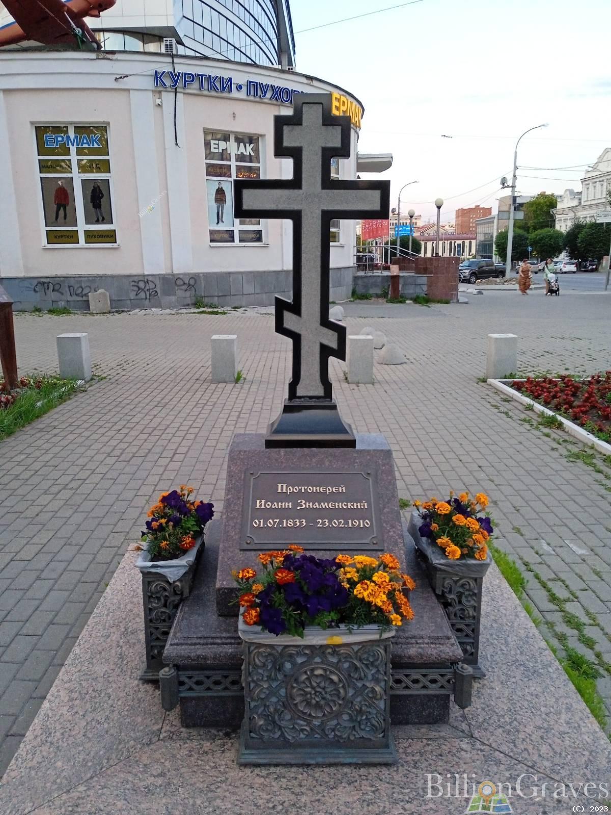 Знаменский Иоанн