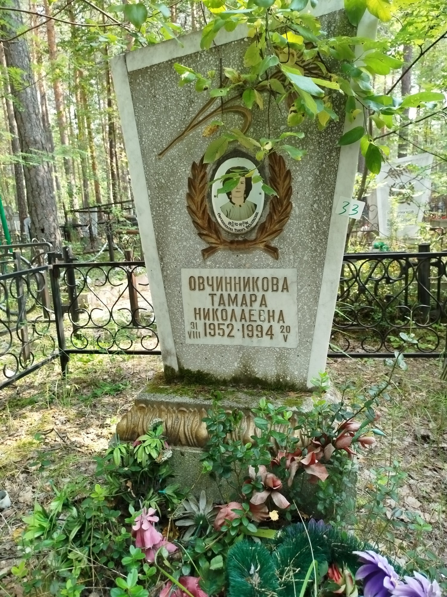 Овчинникова Тамара Николаевна