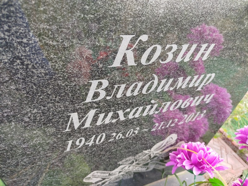 Козин