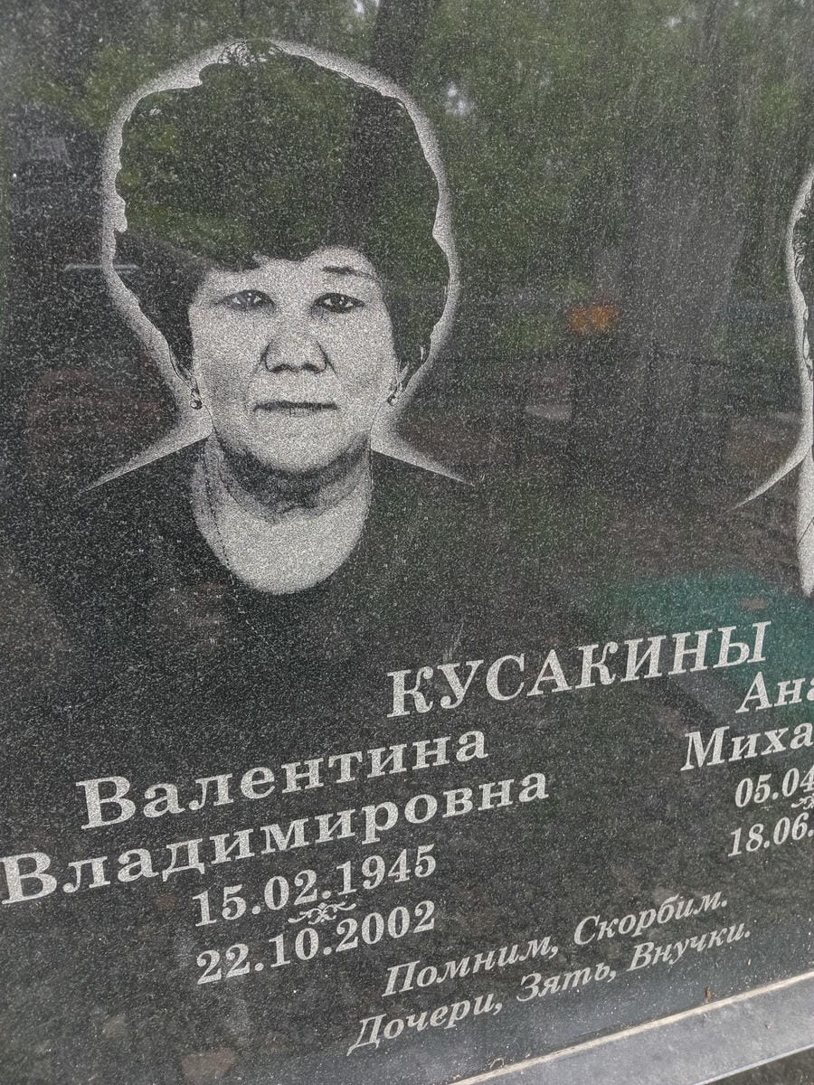 Кусакина Валентина Владимировна