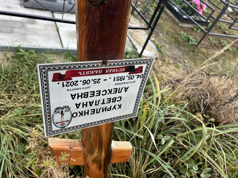 Куриленко