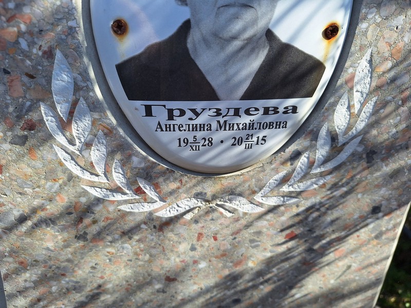 Ангелина Груздева Михайловна