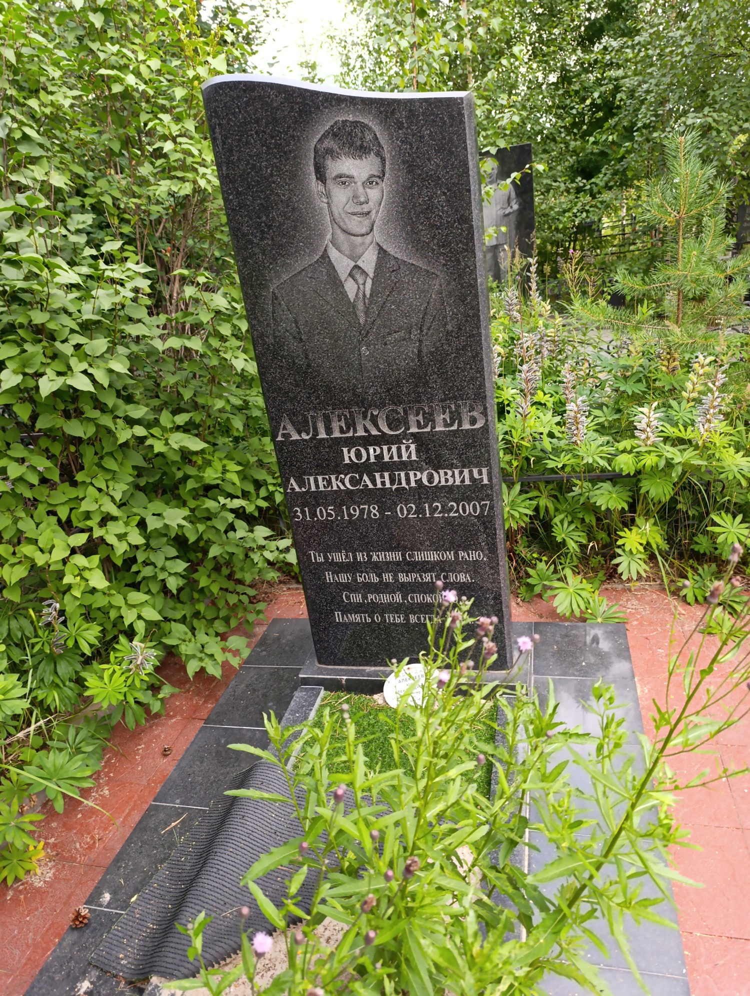 Алексеев Юрий Александрович