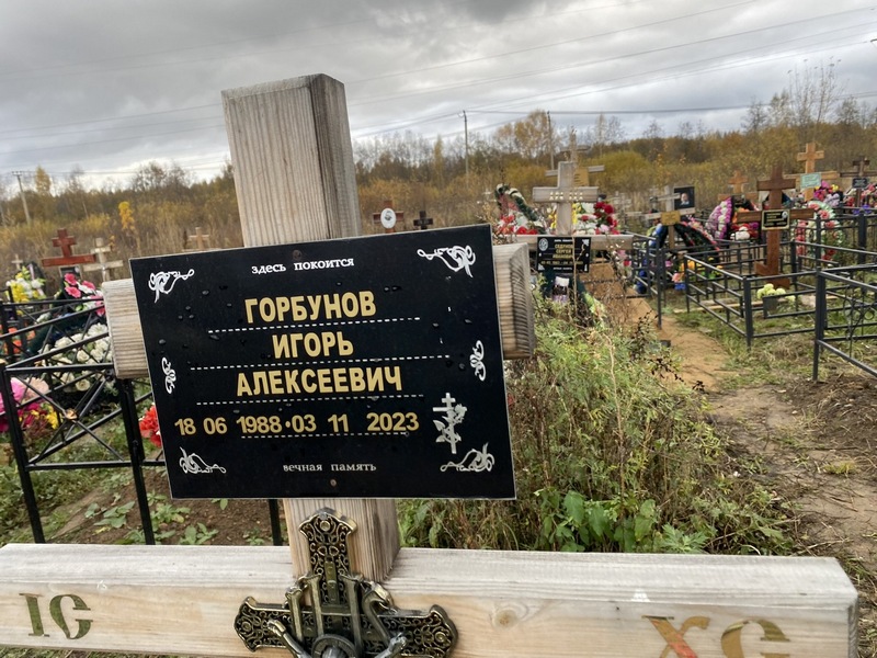 Горбунов