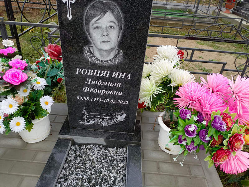 Ровнягина