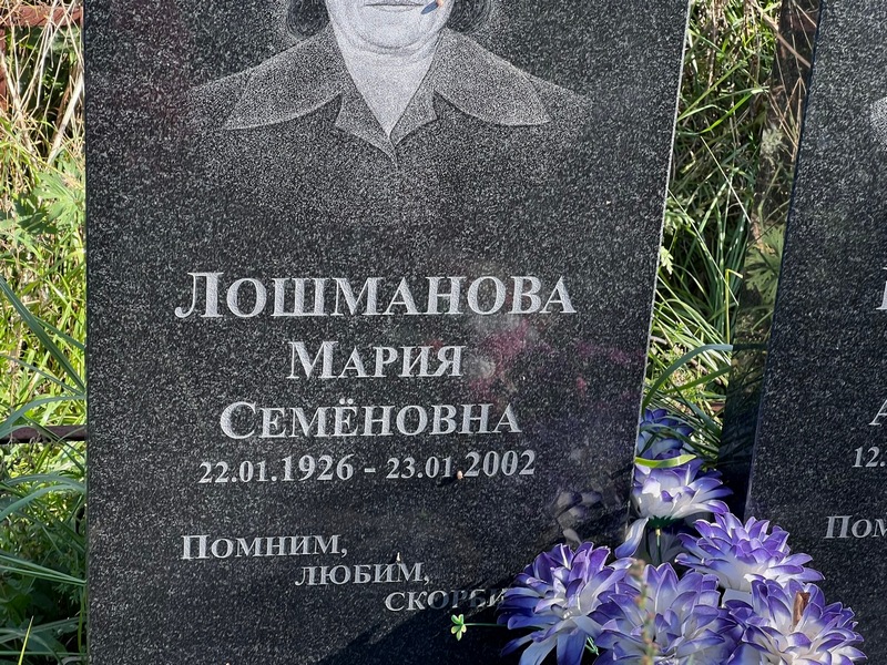 Лошманова