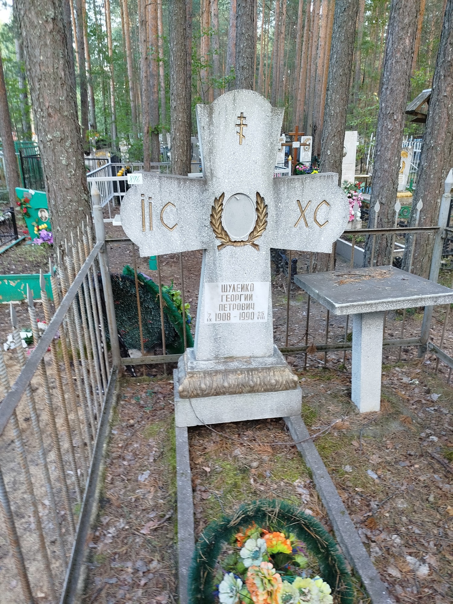 Шулейко Георгий Петрович