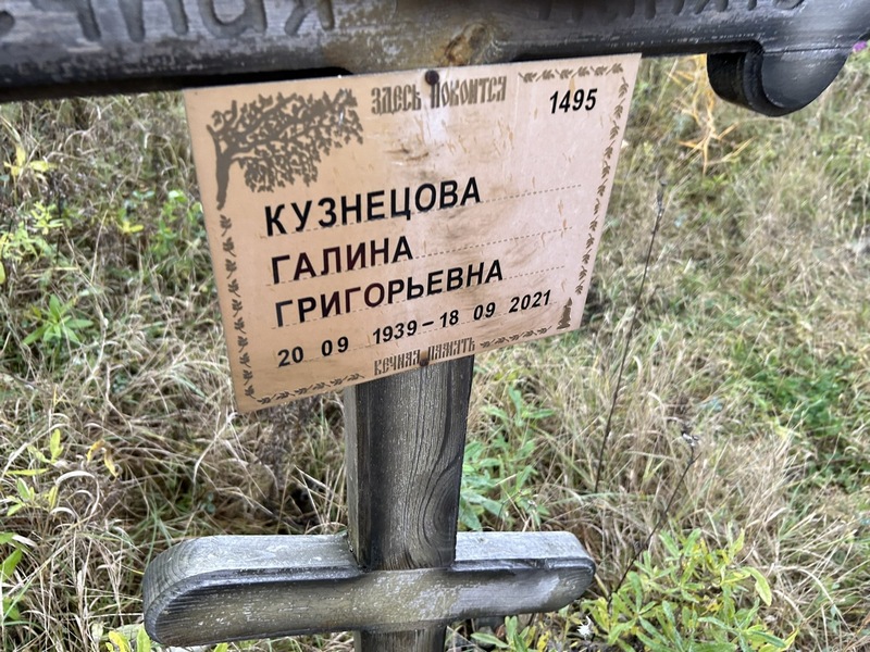 Кузнецова