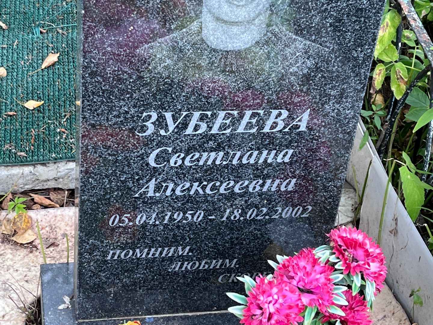 Зубеева