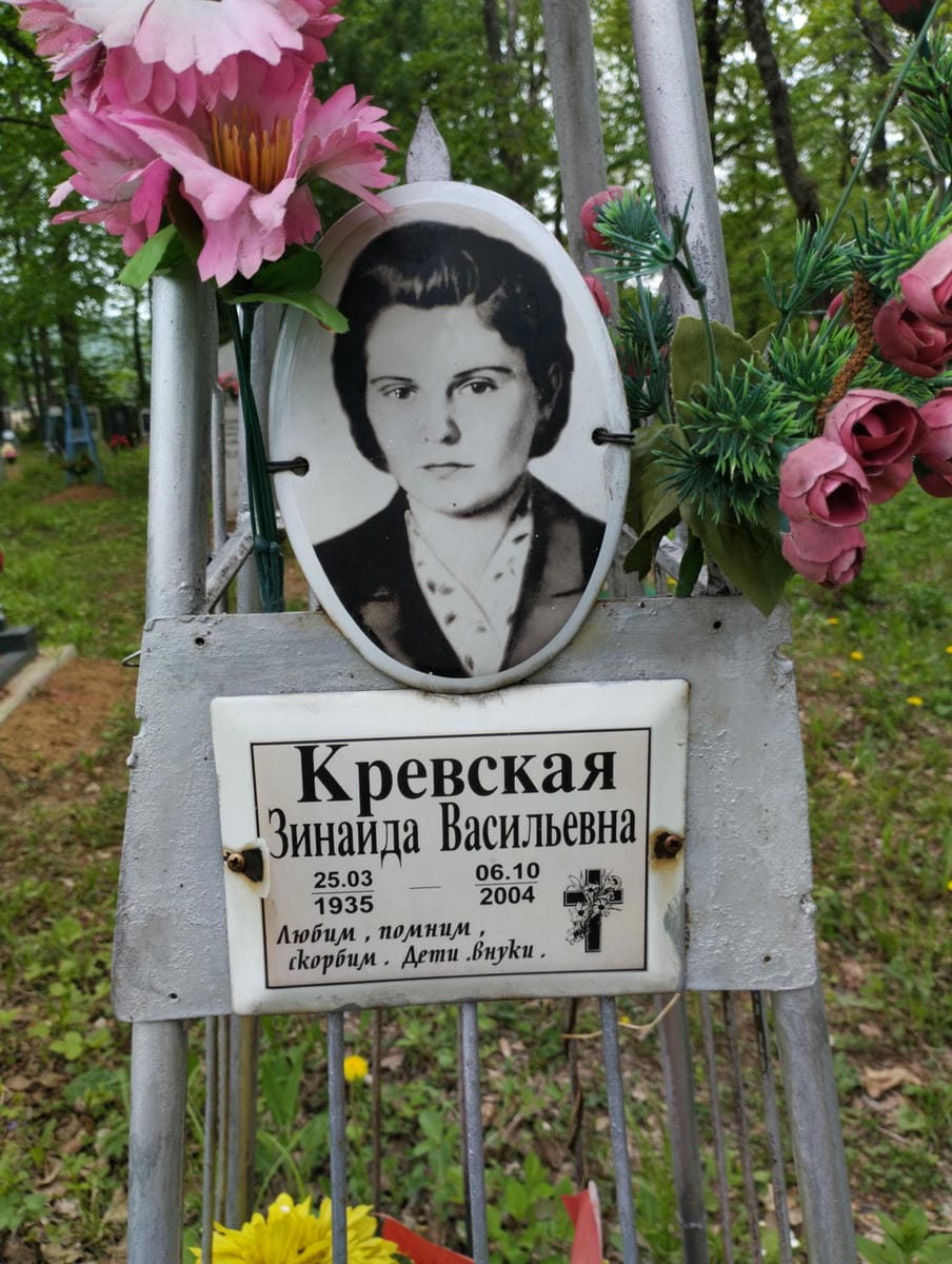 Кревская Зинаида Васильевна