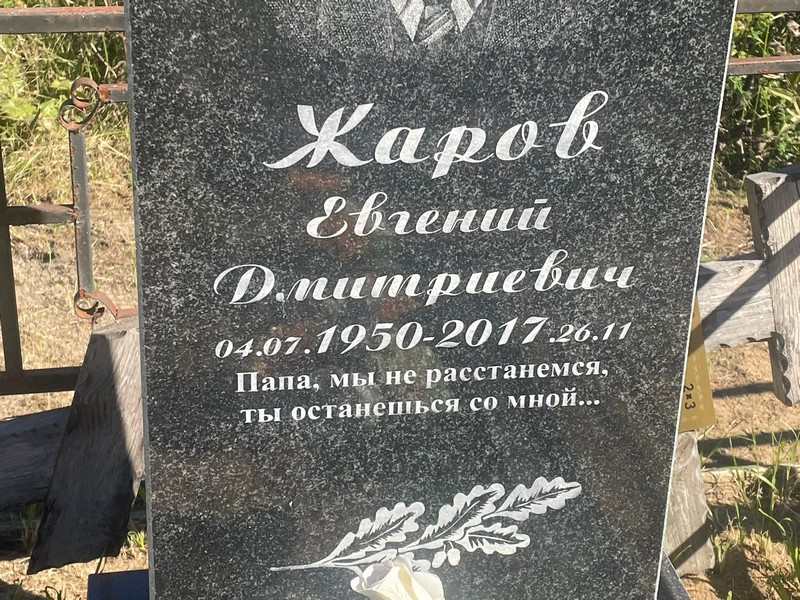 Жаров