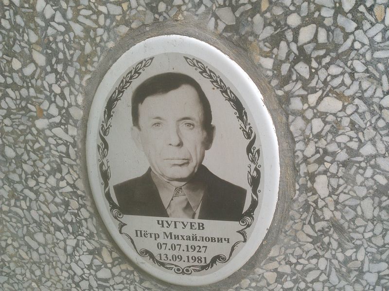 Чугуев