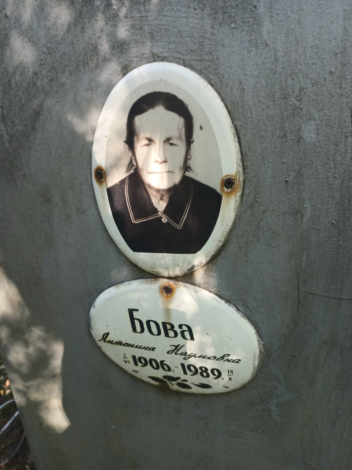 Бова Антонина