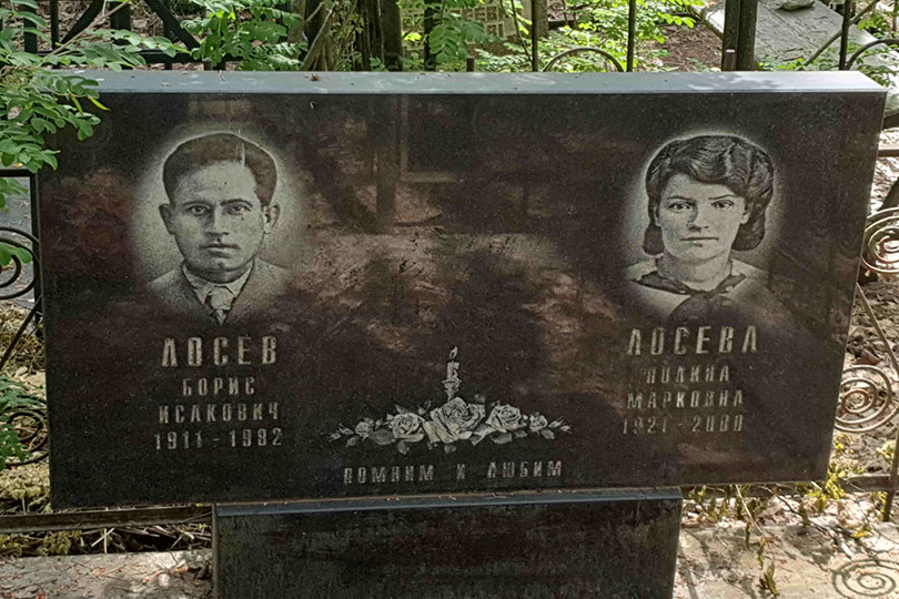 Лосева Полина Марковна