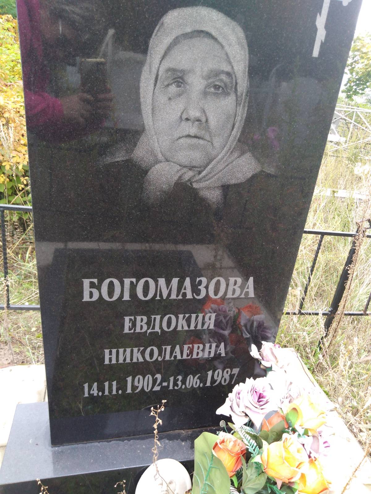 Богомазова Евдокия Николаевна