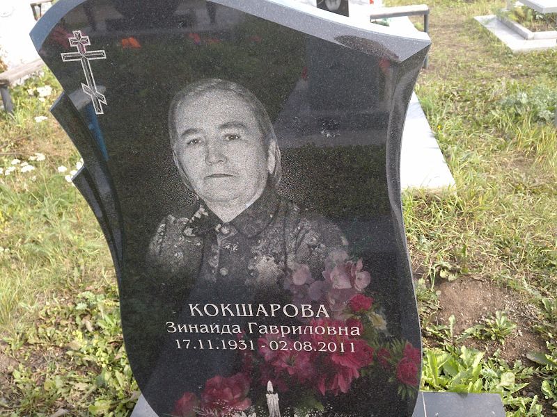 Кокшарова