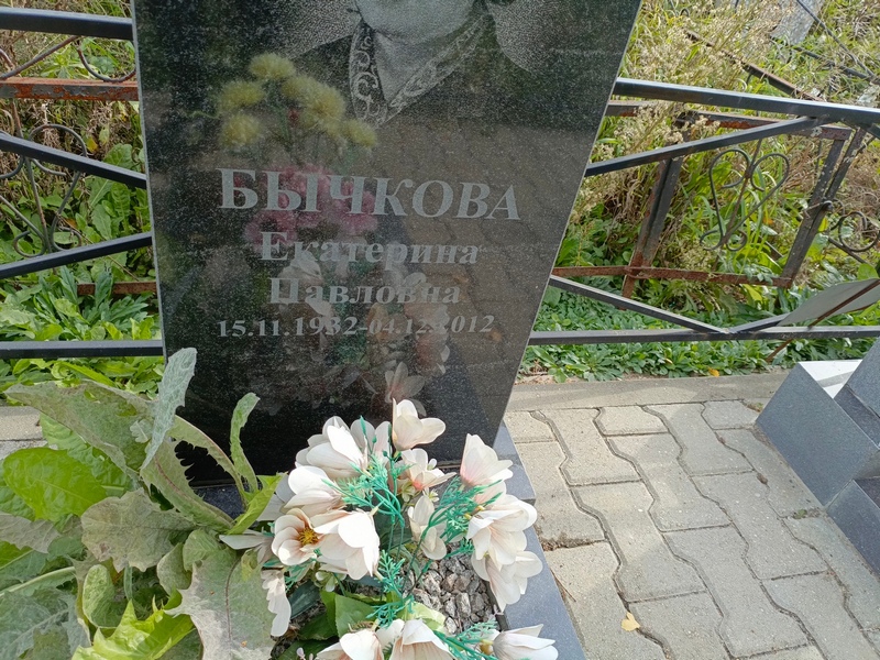 Бычкова